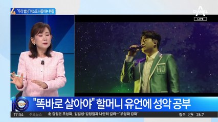 “우리 별님 믿는다”…취소표 사들이는 김호중 팬들