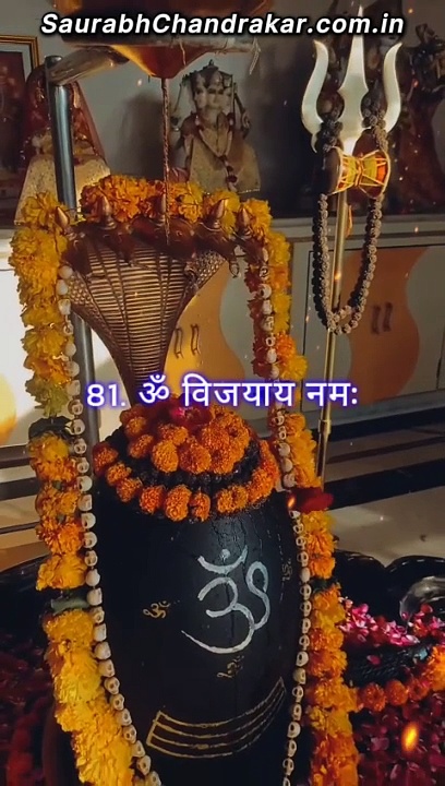 🔱 Shiv 108 Name Mantra
