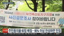 치솟는 공사비에 주민동의율 관건…이주대책 어떻게