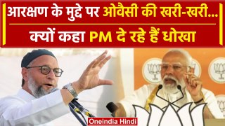 Owaisi Attacks on Modi: ओवैसी ने PM Modi पर साधा निशाना, क्यों कहा PM दे रहे हैं धोखा | वनइंडिया