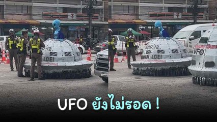 UFO ยังไม่รอด ! เปิดคลิปสีสันขบวนแห่งานประเพณีบุญบั้งไฟ อำเภอเอราวัณ จังหวัดเลย