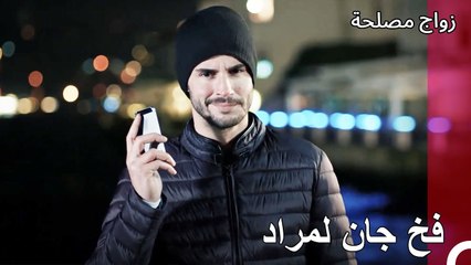 سوف أدمرك هذه المرة يا مراد! - زواج مصلحة الجزء 88