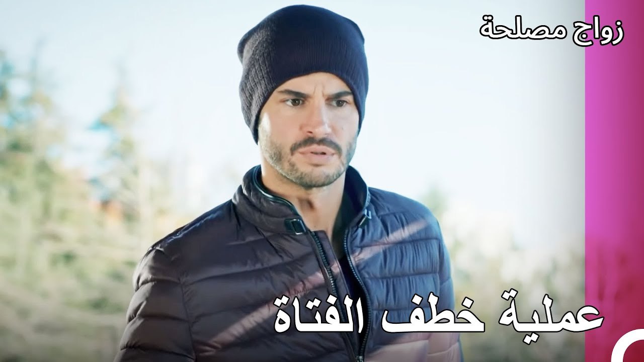 لماذا استمعت إلى كلام جان؟ - زواج مصلحة الجزء 89