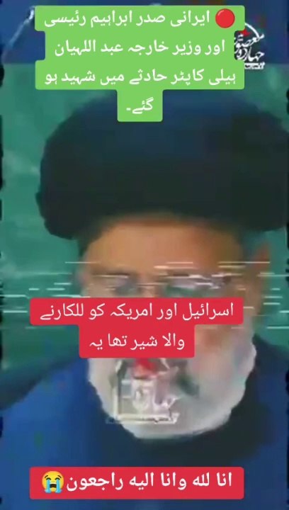 #صدر_ابراہیم__ایران_#‏انا_لله_وانا_اليه_راجعون