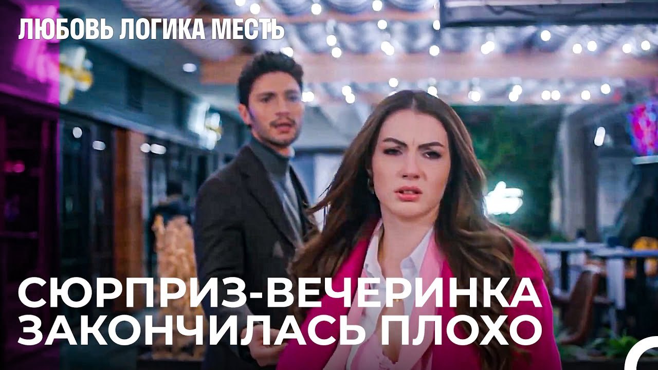 Большая Ошибка Озана По Отношению к Эсра - Любо...