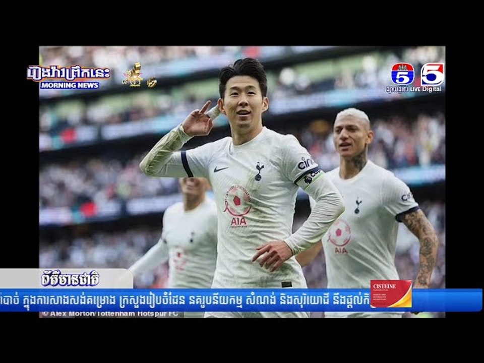 ព័ត៌មានកីឡាអន្តរជាតិ 01-04-2024 (វគ្គ02)