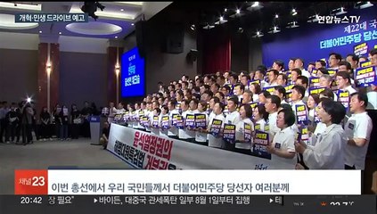 민주 워크숍, 개혁·민생 속도전 예고…당원권 강화 화두
