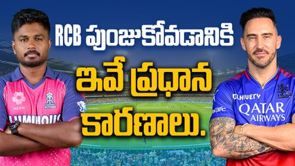 RCB పుంజుకోవడానికి ఇవే ప్రధాన Reasons.. RR కు కష్టమే..! | Oneindia Telugu