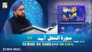 Quran Suniye Aur Sunaiye - Surah e Nahl (Ayat 101) - Para #14 - 22 May 2024