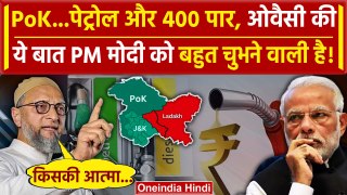 Asaduddin Owaisi ने महंगाई और Petrol-Diesel Rate पर PM मोदी से कैसा सवाल किया | PoK | वनइंडिया हिंदी