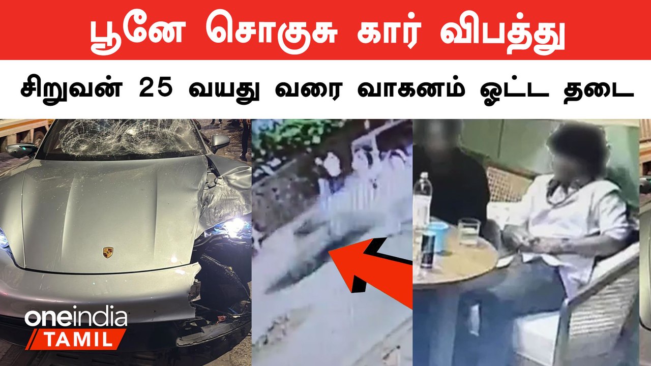 பூனேவில் கார் விபத்து செய்த சிறுவனின் தந்தை கைத...