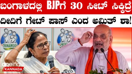 ಪಶ್ಚಿಮ ಬಂಗಾಳದಲ್ಲಿ ಬಿಜೆಪಿ 30 ಸ್ಥಾನ ಪಡೆದರೆ ಟಿಎಂಸಿ ಛಿದ್ರ