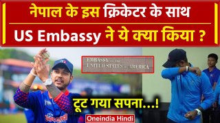 US Embassy ने Sandeep Lamichhane का ठुकराया Visa, Cricketer ने क्या कहा? | T20 WC 2024 | वनइंडिया