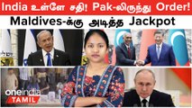 India உள்ளே சதி! Pakistan-லிருந்து Order! காத்திருக்கும் 4 பேர் | Israel | Maldives-க்கு லக்!