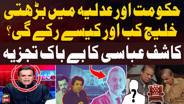 Off The Record - PMLN Govt vs Judiciary - Kashif Abbasi's Critical Analysis