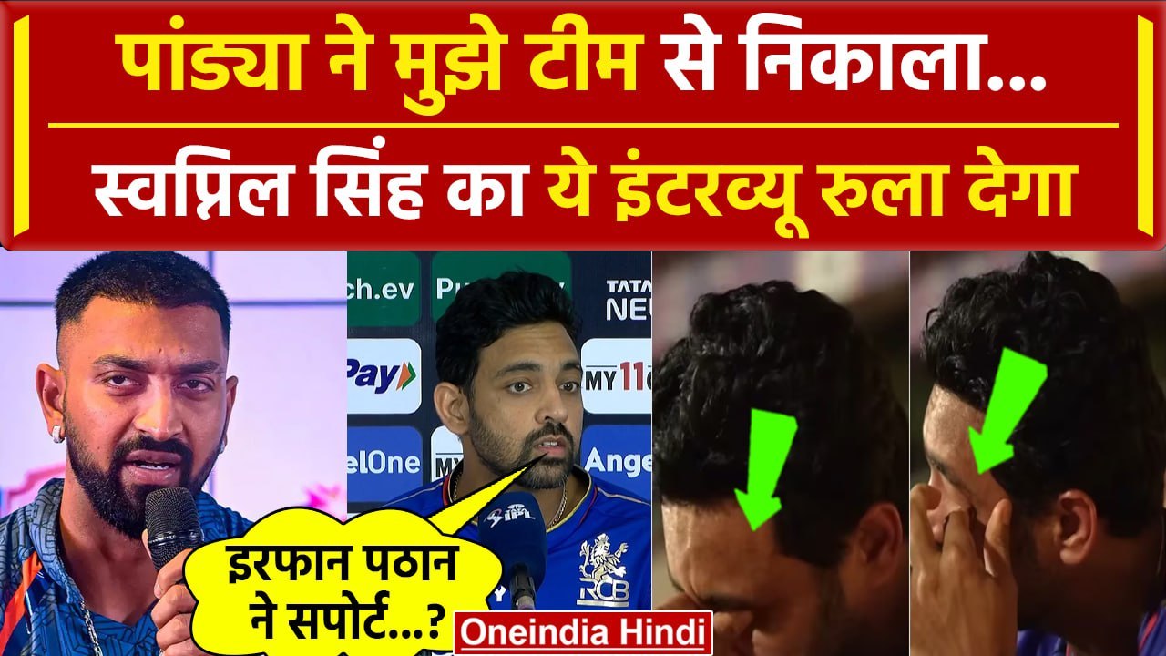 Swapnil Singh Interview: Pandya ने Team से निका...