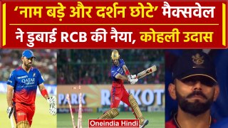 RCB vs RR Eliminator: Glenn Maxwell का Failure जारी, Virat Kohli हो गए रुआंसे | IPL 2024 | वनइंडिया