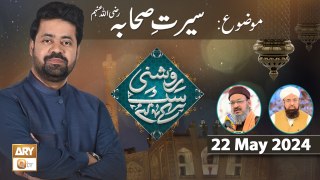 Roshni Sab Kay Liye - Topic: Seerat e Sahaba R.A - 22 May 2024 - ARY Qtv