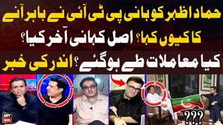 Why did PTI Chief ask Hammad Azhar to come out? - Big News