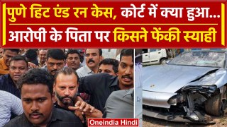 Pune Porsche Accident: vishal agarwal पर किसने फेंकी स्याही,कोर्ट में क्या क्या हुआ |वनइंडिया हिंदी