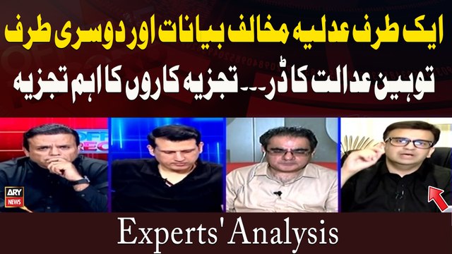 Ek Taraf Adilia Mukhalif Bayanat Aur Dusri Taraf Toheen-e-Adalat Ka Dar...