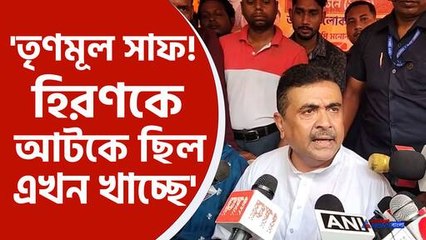 বিস্ফোরক শুভেন্দু অধিকারী