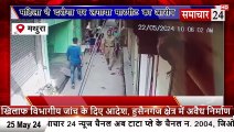 Mathura: राया में महिला ने दरोगा पर लगाया मारपीट व गाली गलौज का आरोप