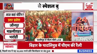 PM Modi Rally in Bihar: मैं 24 घंटे आपके लिए मेहनत करता हूं वो 24 घंटे आपसे झूठ बोलते हैं।