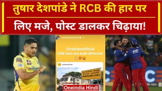 RCB vs RR: Tushar Deshpande ने RCB की हार पर लिए मजे, Post से चिढ़ाया | Shorts | वनइंडिया हिंदी