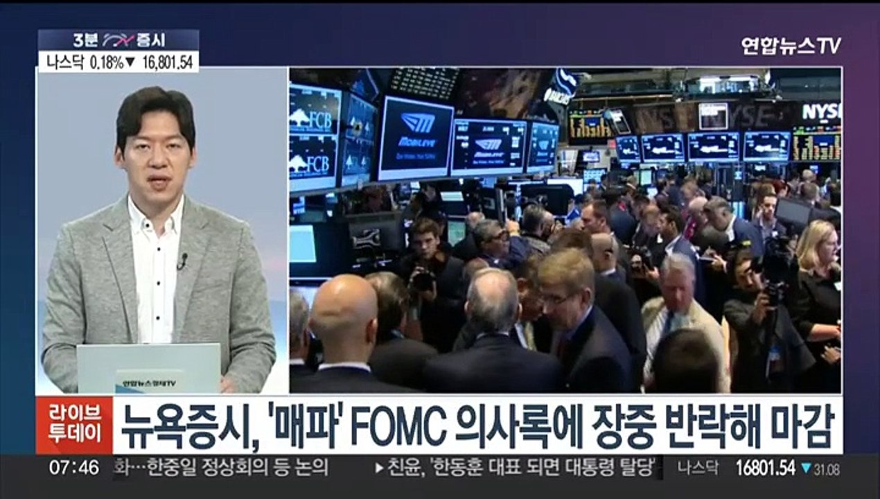 [3분증시] 뉴욕증시, '매파' FOMC 의사록에 장중 반락 外