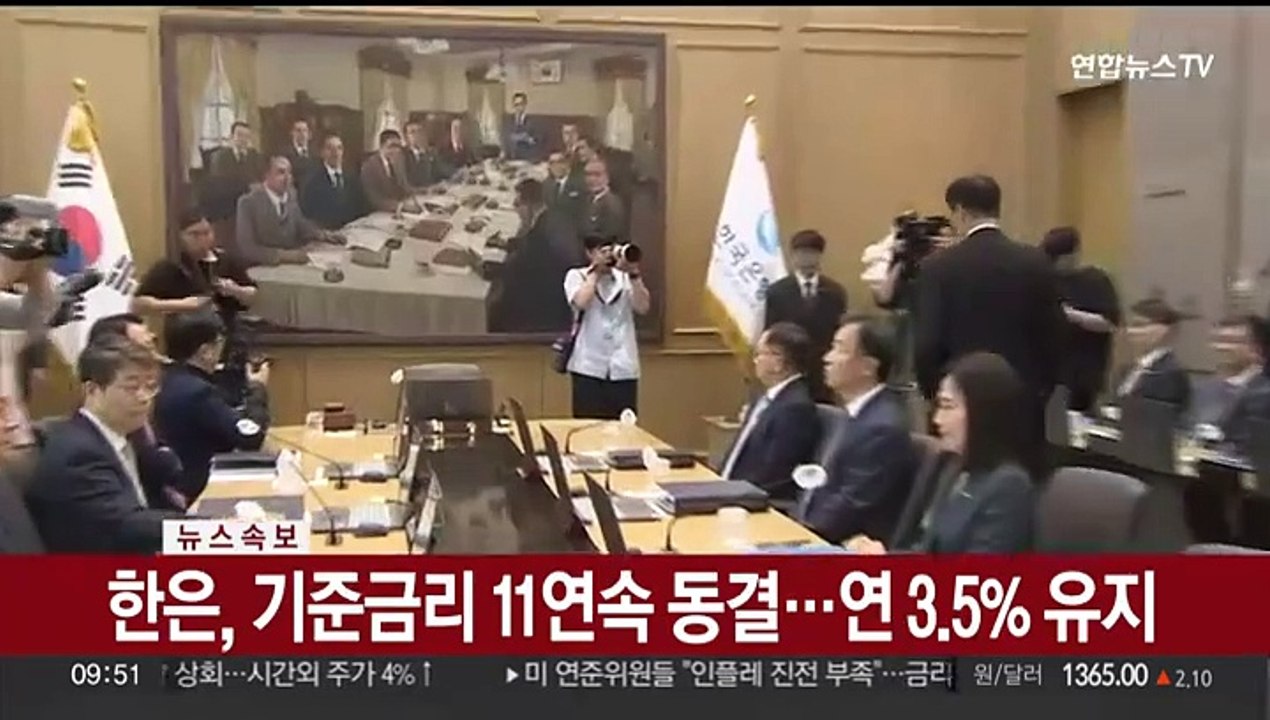 [속보] 한은, 기준금리 11연속 동결…연 3.5% 유지