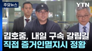 김호중, 내일 구속 갈림길...소속사 직원에 증거인멸 지시 정황도 / YTN