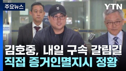 김호중, 구속 위기 돌파할까? 소속사 직원 증거인멸 혐의도 포함 🚨