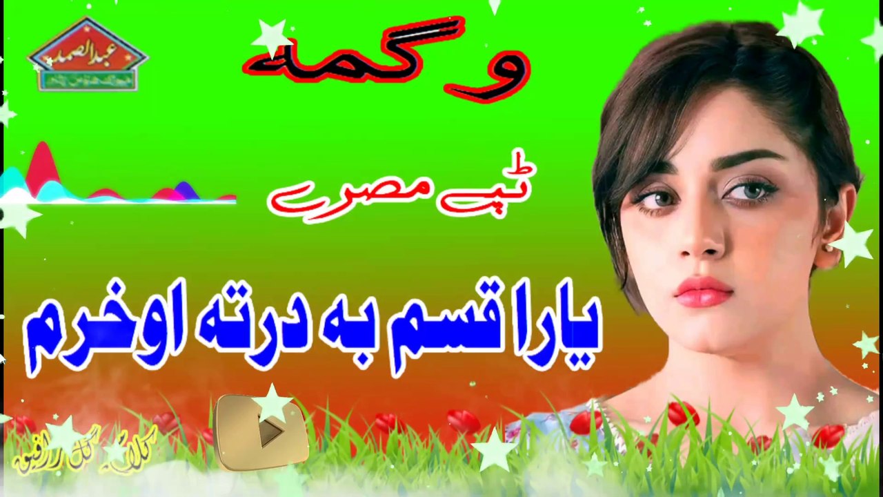 Pashto Tappy Messry | Wagma . Yara Qasam Ba Drta Ta | A Samad Music Production l Pashto Old Song