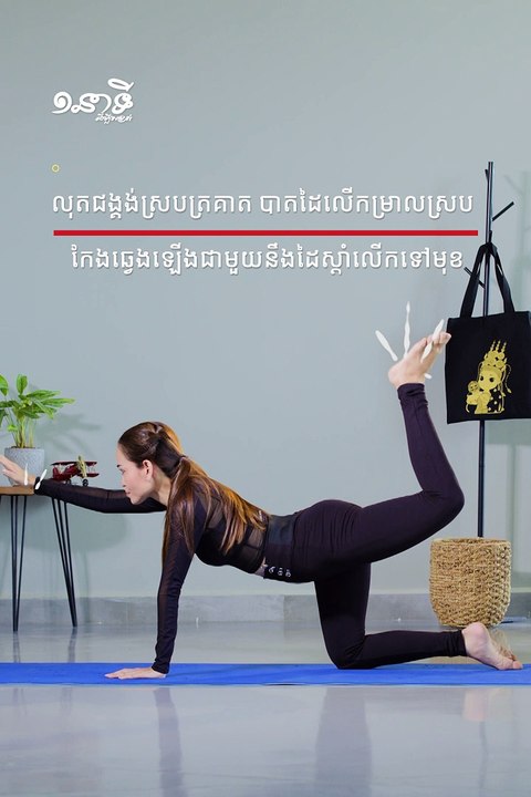 កម្មវិធី ៖ ១នាទីដើម្បីសុខភាព និងសម្រស់ - ភាគទី ២ - មួយនាទីដើម្បីគូថស្អាត