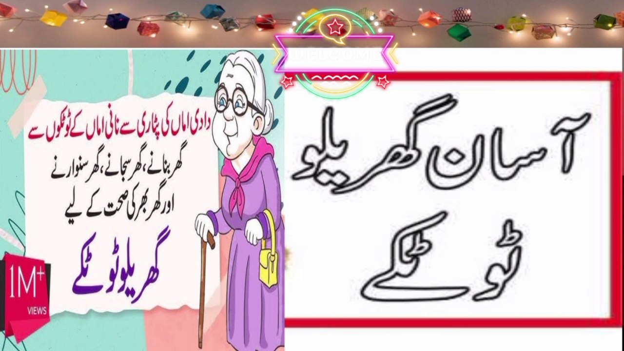 Easy gharloo totkaye