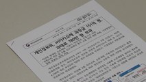 '오픈 채팅방 개인정보 유출' 카카오 과징금 151억 원 / YTN