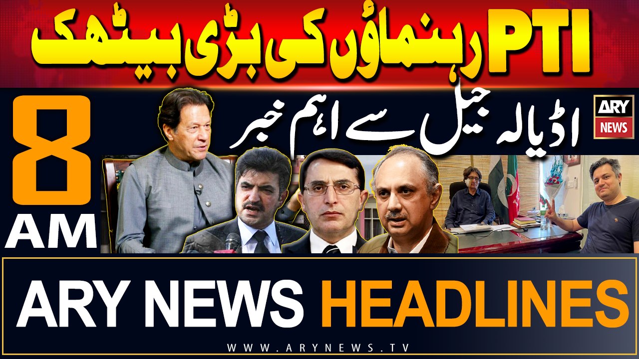 ARY News 8 AM Prime Time Headlines 23rd May 2024 | Baithak may aehm faislay!