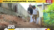 'മഴ വന്നാൽ എന്താണ് സംഭവിക്കാന്ന് പറയാൻ പറ്റില്ല, ഏത് നിലക്കും ഇവിടെ ജീവിക്കാൻ പറ്റാത്ത അവസ്ഥയാണ്'