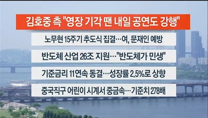 [이시각헤드라인] 5월 23일 뉴스센터13
