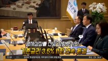 한국은행, 기준금리 3.5% ‘11회 연속’ 동결
