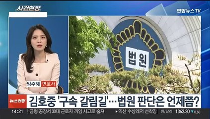 [뉴스현장] 내일 구속심사 앞둔 김호중…"기각 시 무대 오를 것"