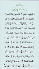 Sorah balad |Quran recitation beautiful recitation of Quran