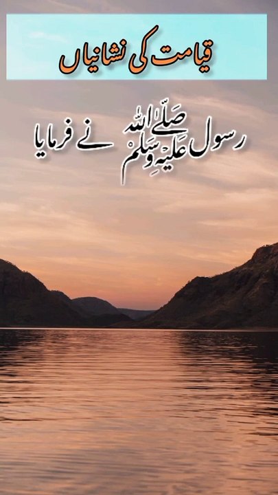 kiyamat ki nashaniya _ blessings of Allah