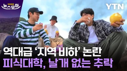 피식대학, 지역 비하 논란 후 구독자 이탈…무너진 인기와 사과 🎥