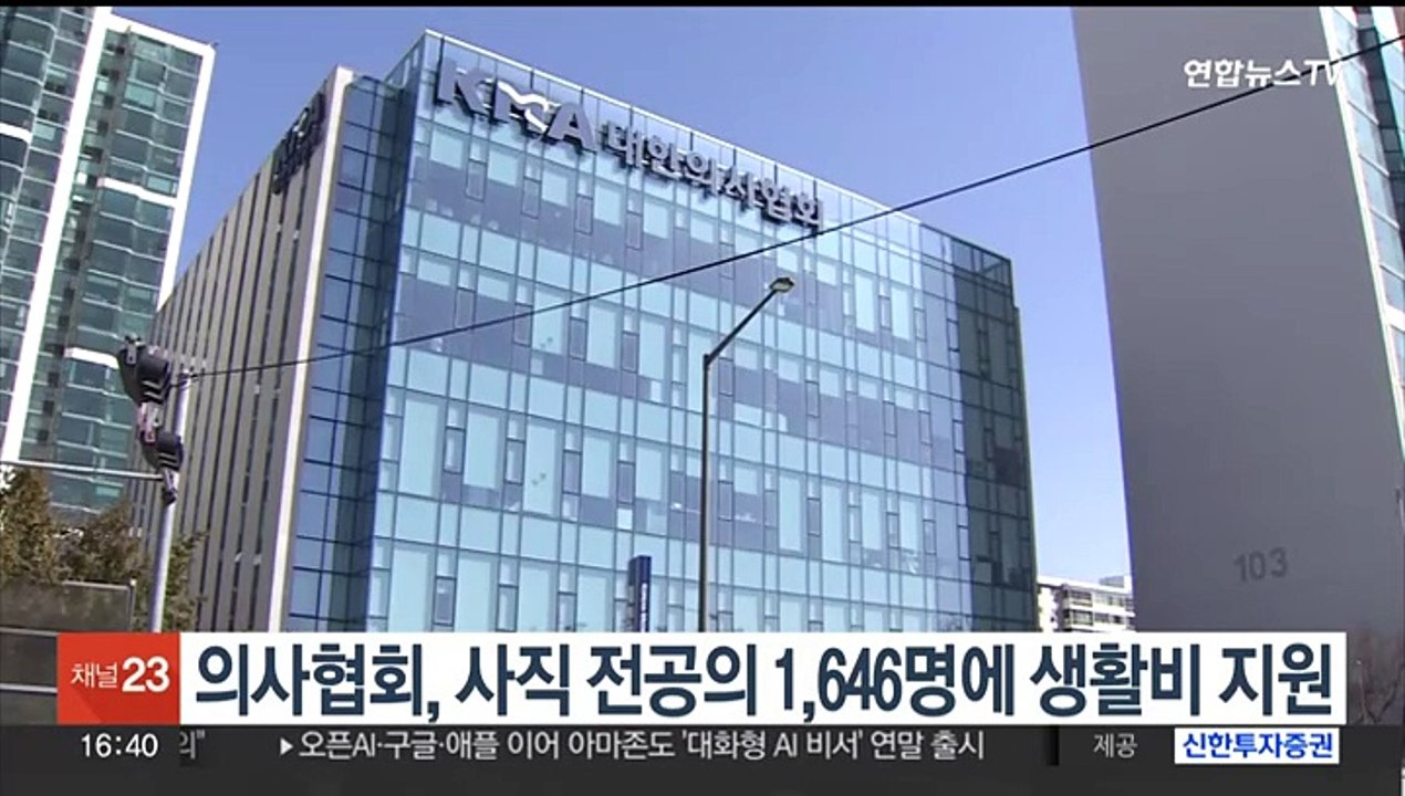 의사협회, 사직 전공의 1,646명에 생활비 지원