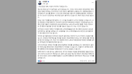 이재명 "연금개혁, 마지막 기회...영수회담 개최 용의" / YTN