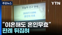 40년 만에 바뀐 대법원 판례...