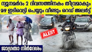 8 ജില്ലകളിൽ ഓറഞ്ച് അലർട്ട്; വരുന്നത് അതിശക്തമായ മഴ; ജാഗ്രതാ നിർദേശം