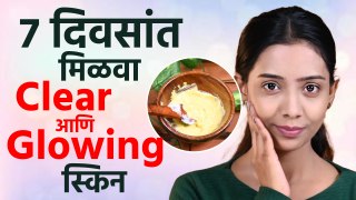 ७ दिवसांचं Challenge घ्या... Clear स्किन मिळवा | 7 Days Glass Skin Challenge | Facepack